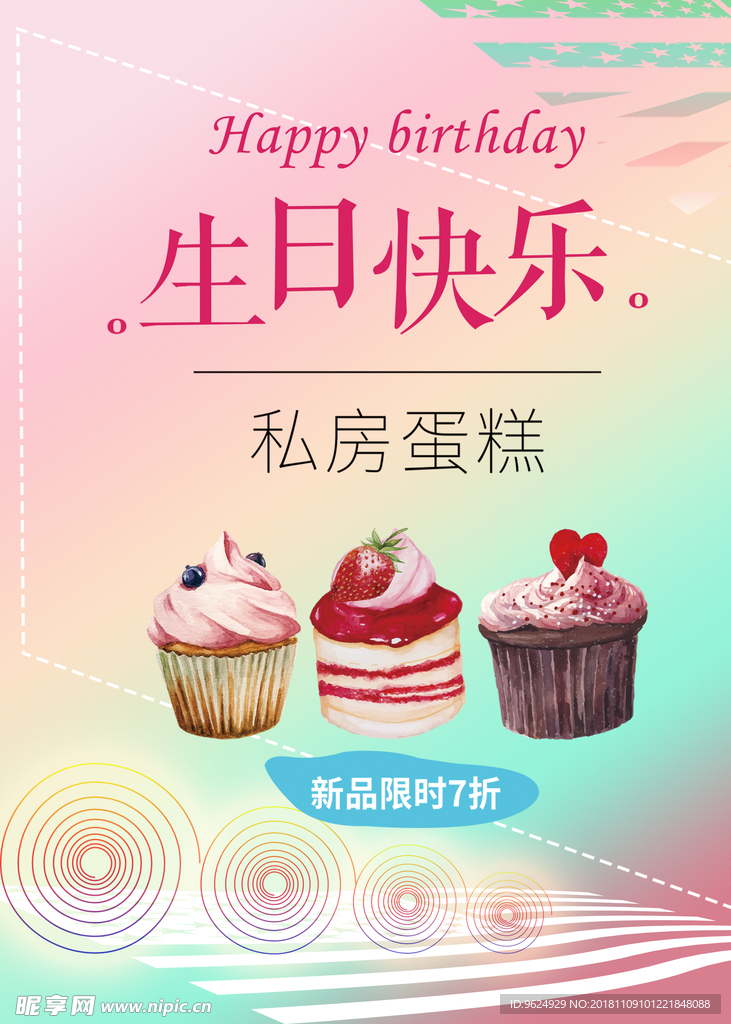生日海报