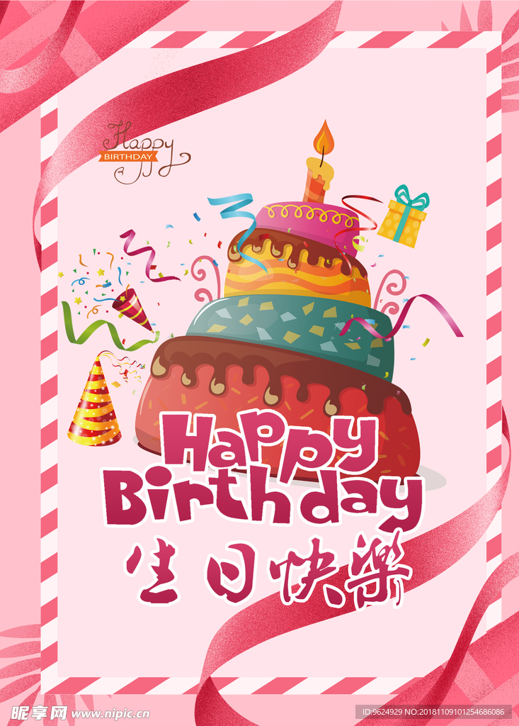 生日海报