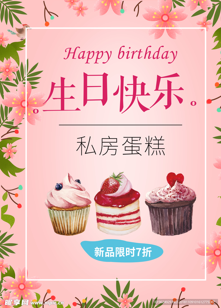 生日海报