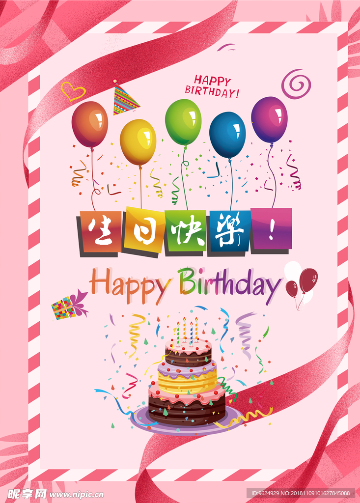 生日海报