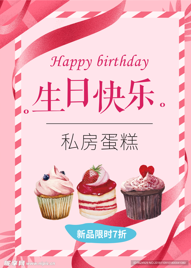 生日海报