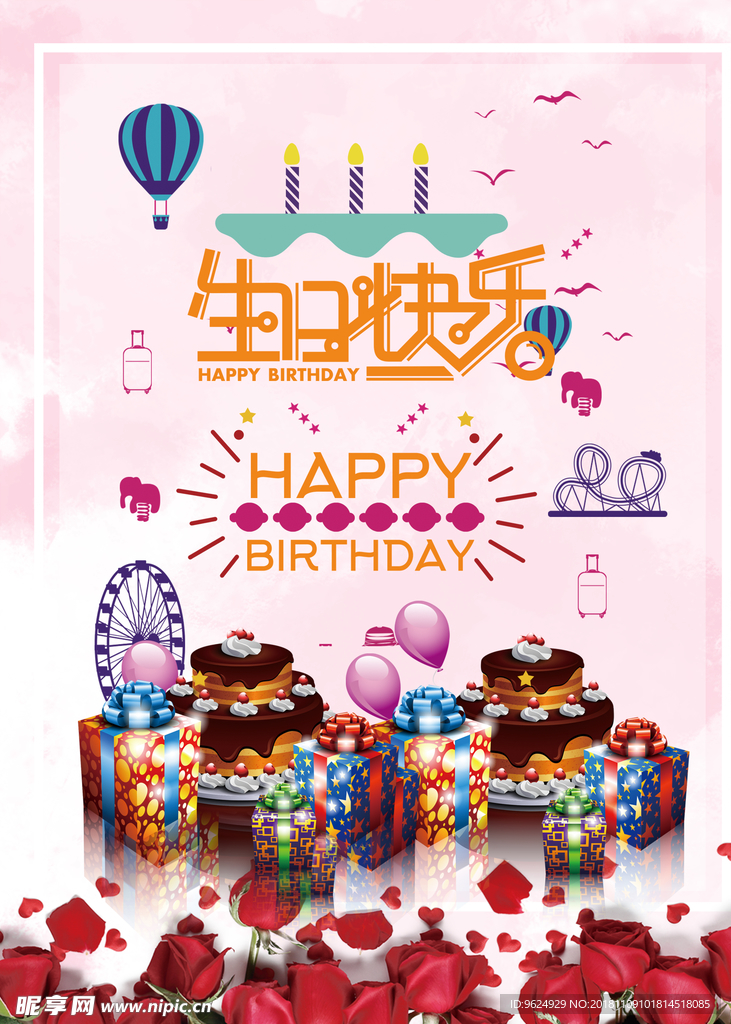 生日海报