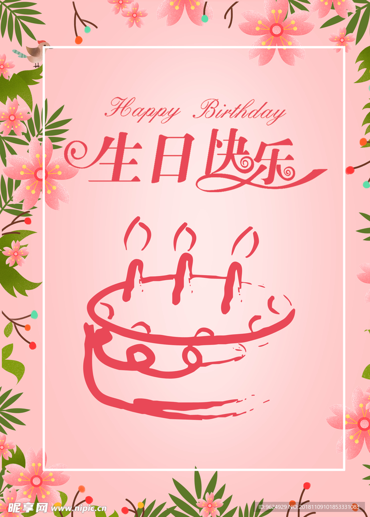 生日海报