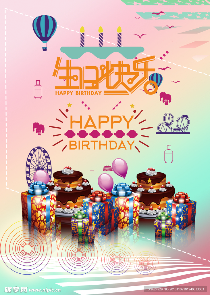 生日海报