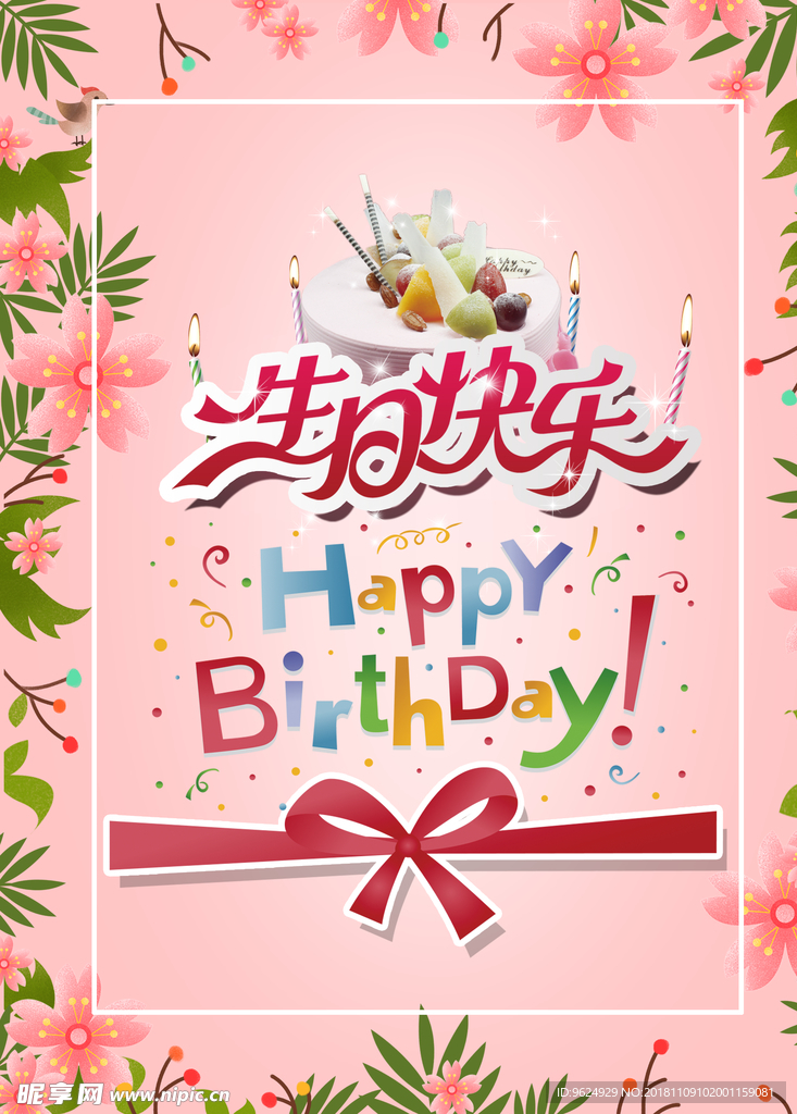 生日海报