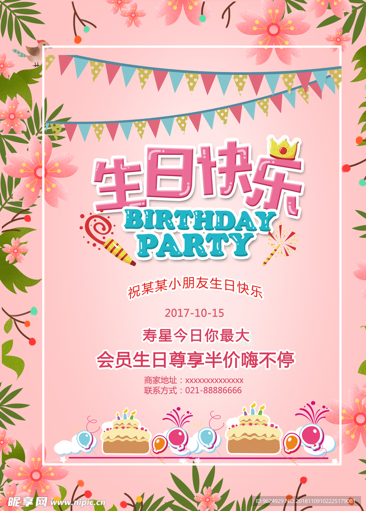 生日海报