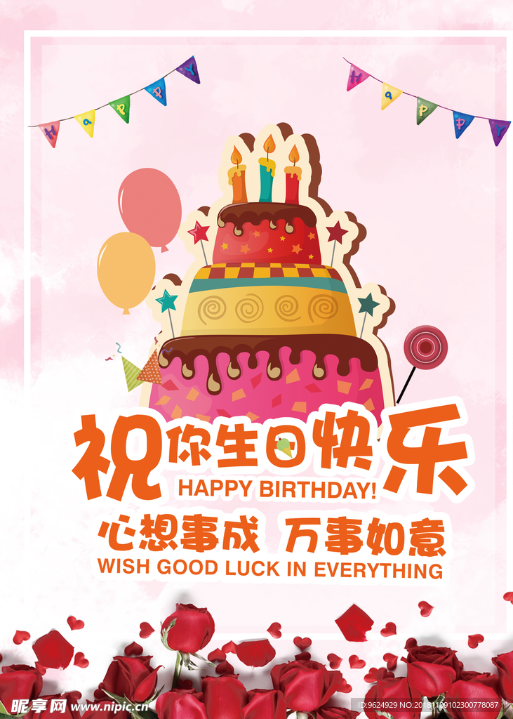 生日海报