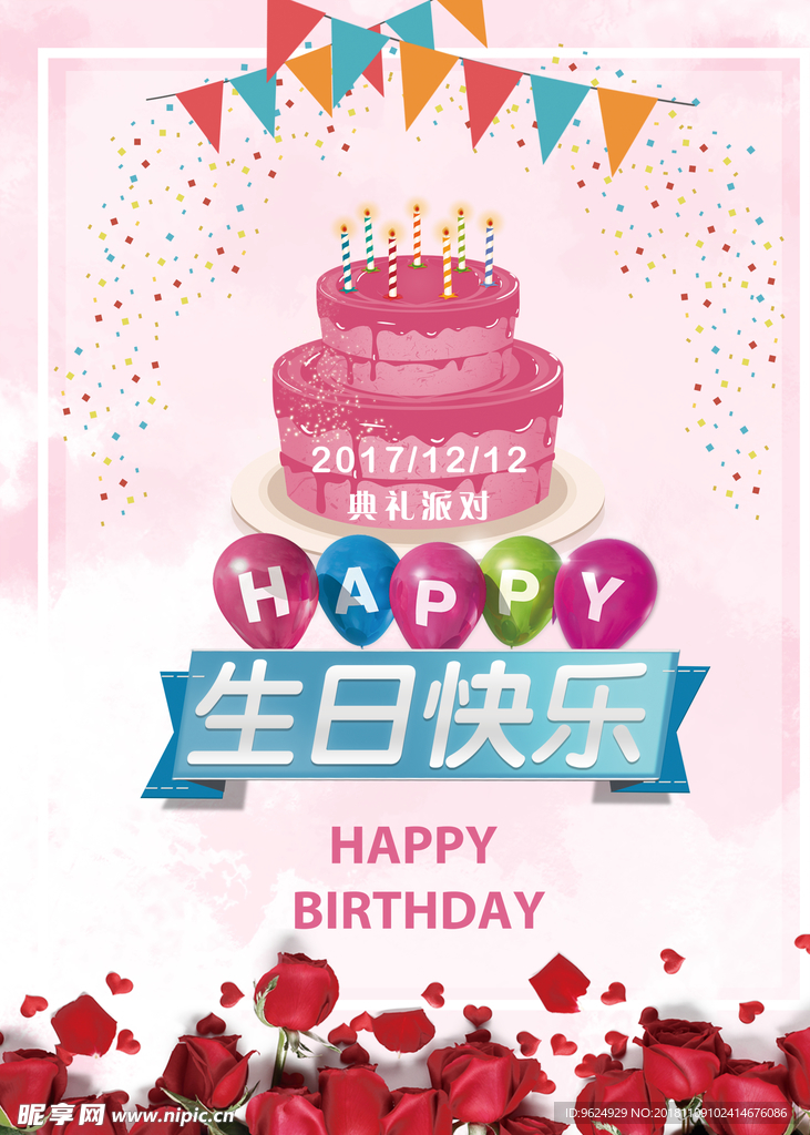 生日海报