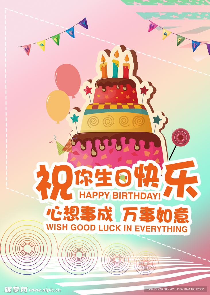 生日海报