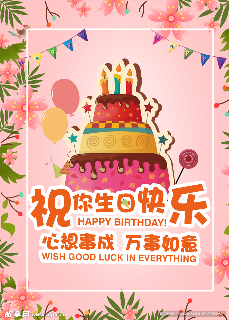 生日海报