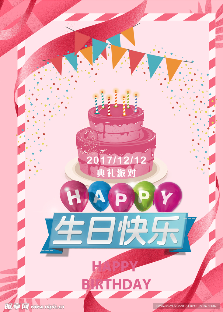 生日海报