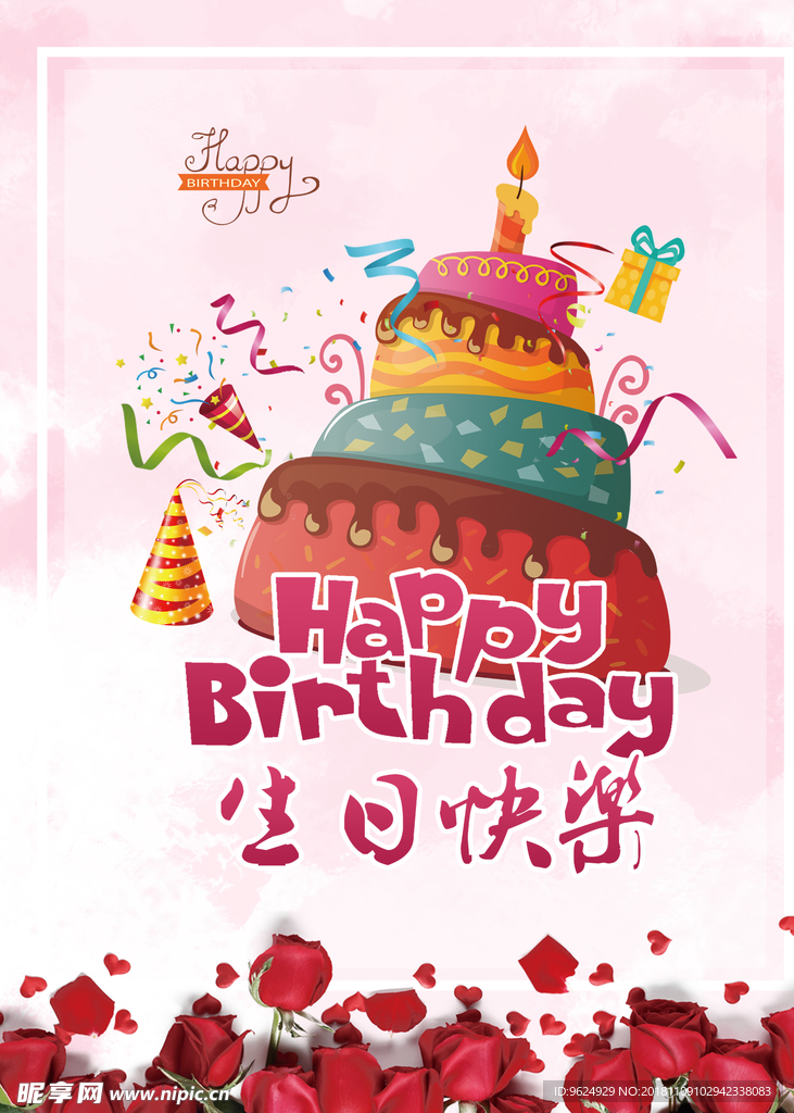 生日海报