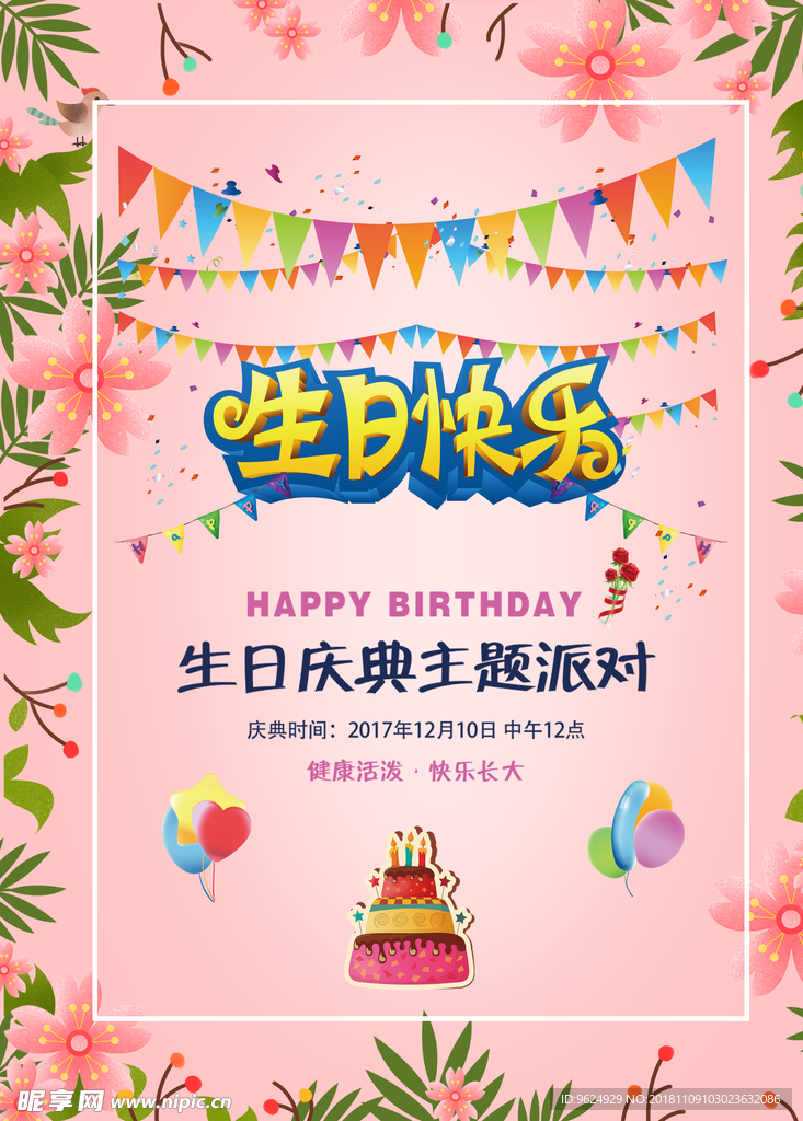 生日海报