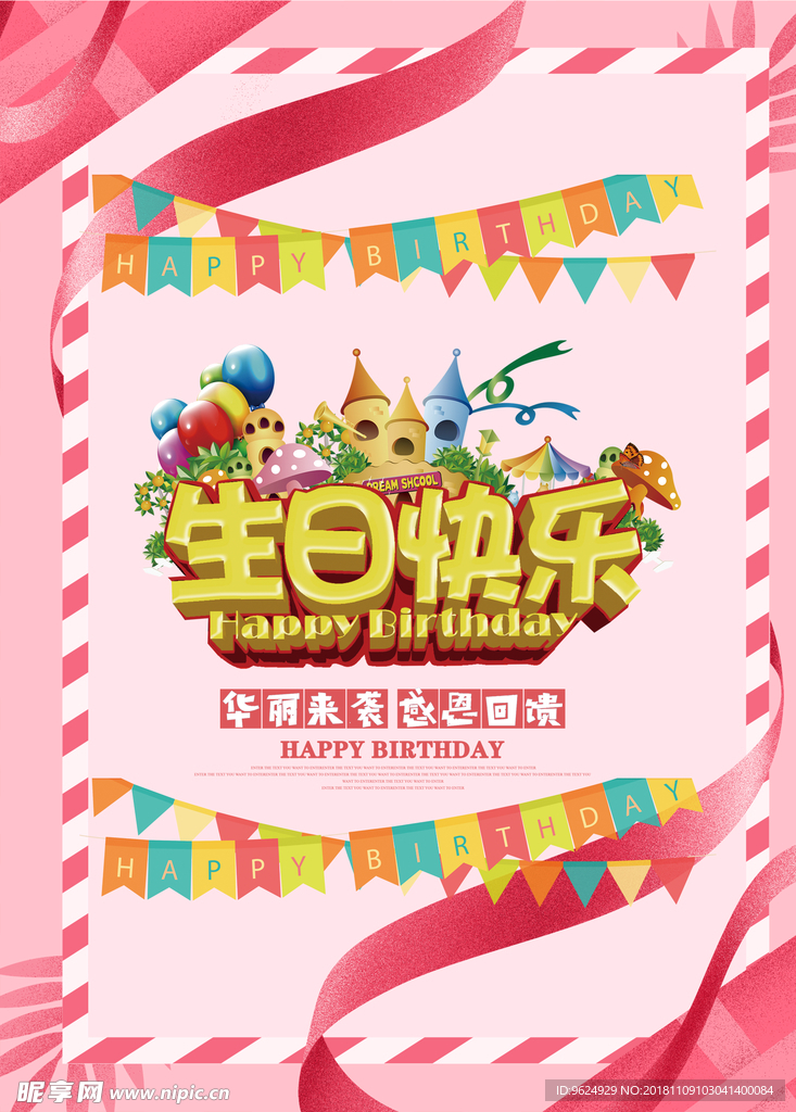 生日海报
