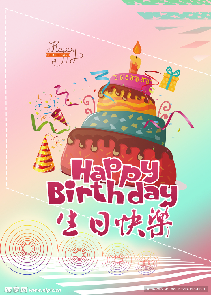 生日海报