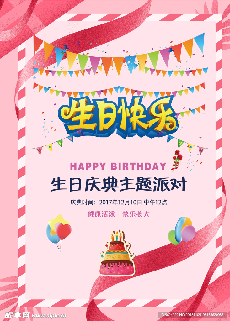 生日海报