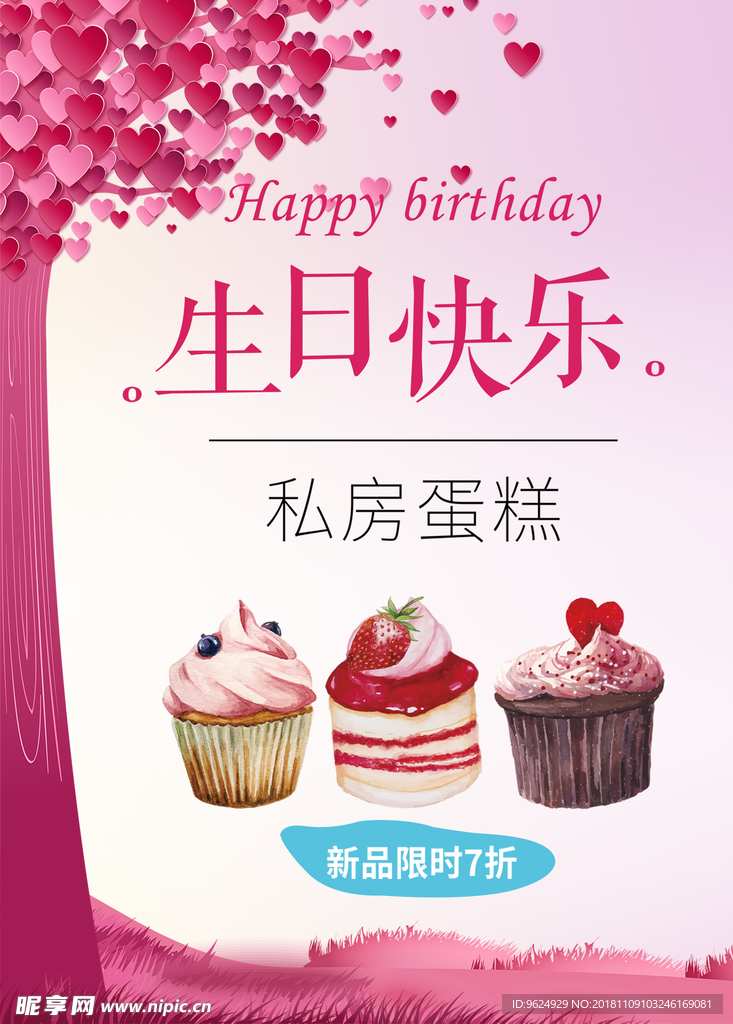 生日海报