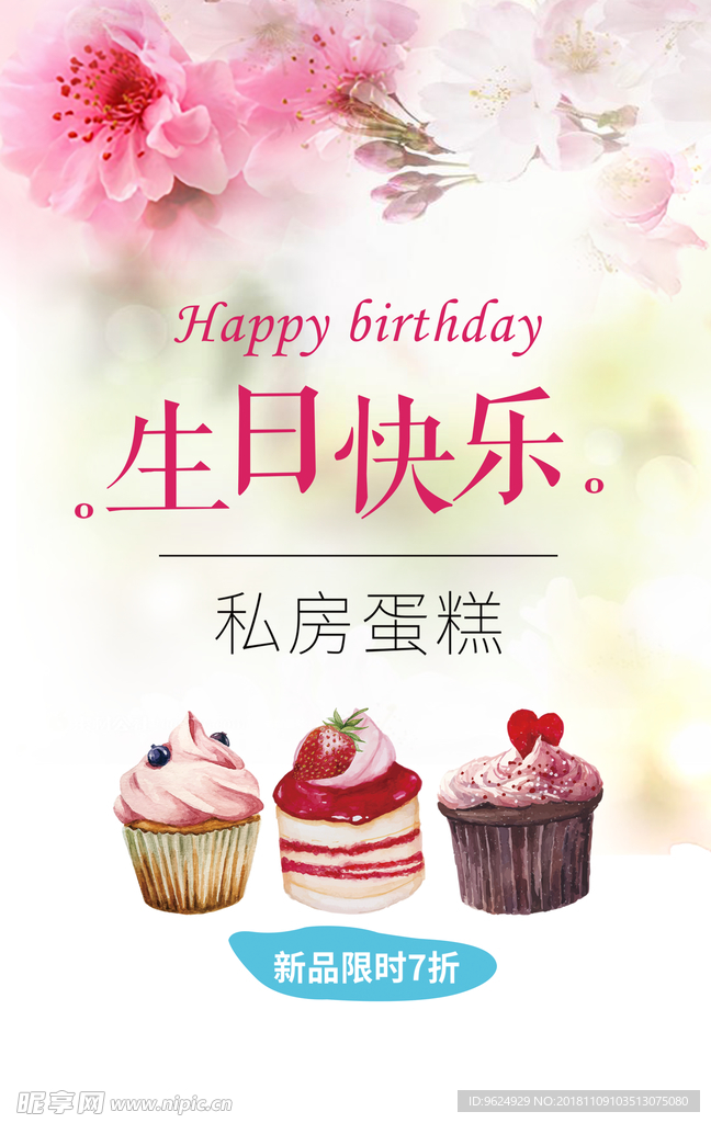 生日海报