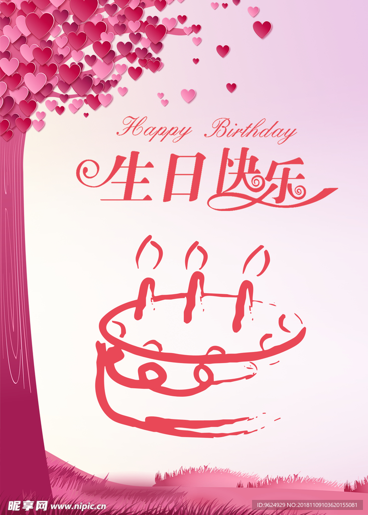 生日海报