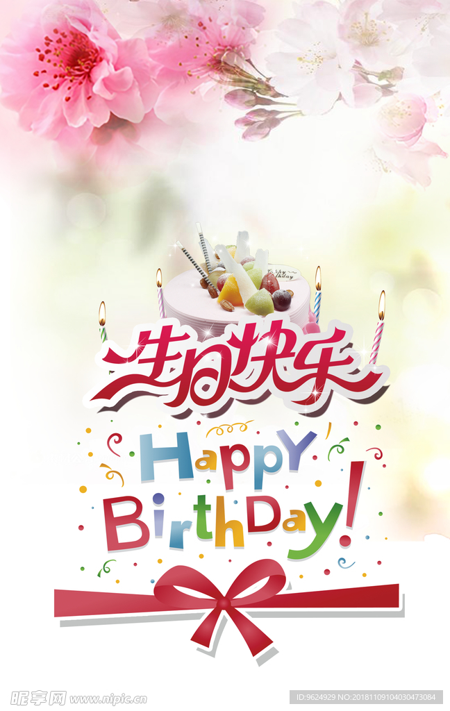 生日海报