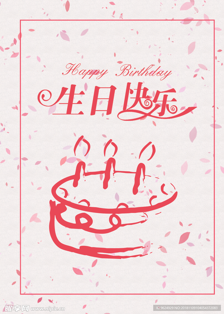 生日海报