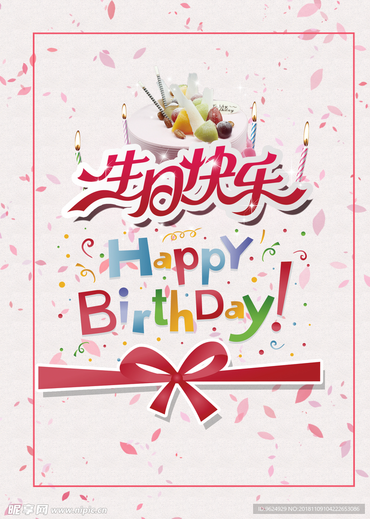 生日海报