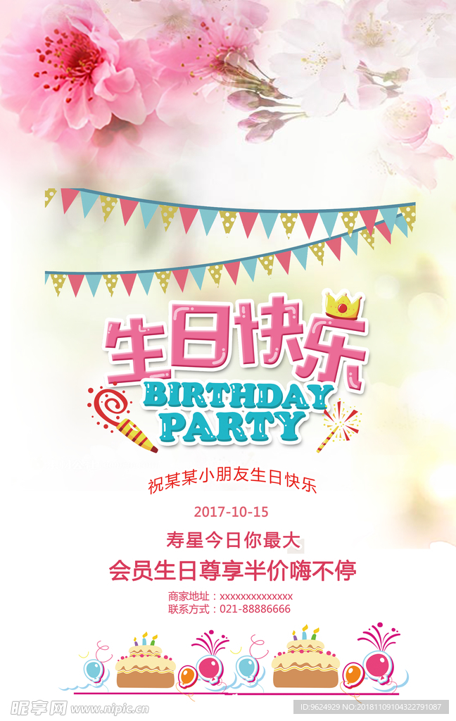 生日海报