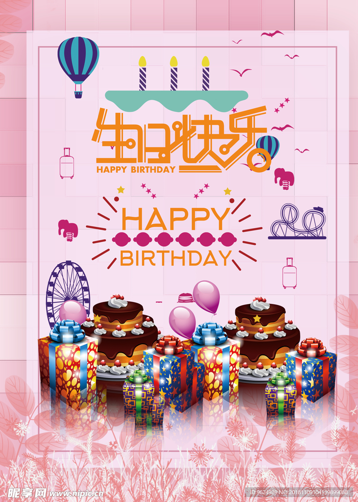 生日海报