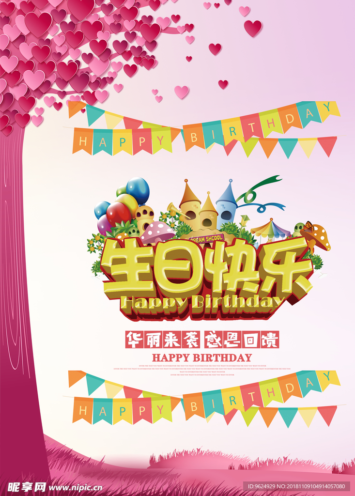 生日海报