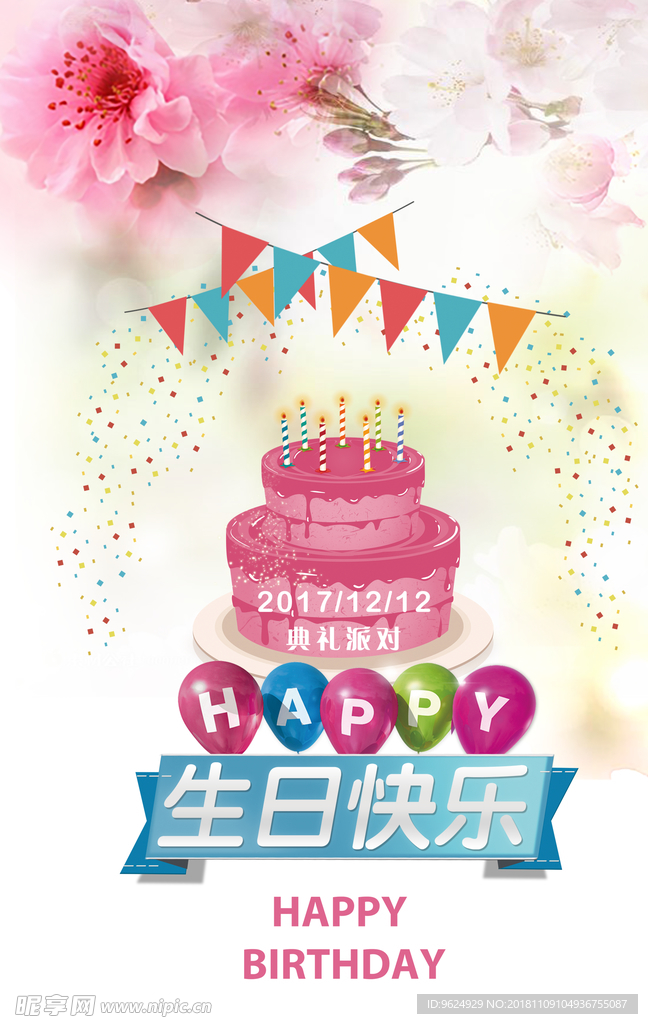 生日海报