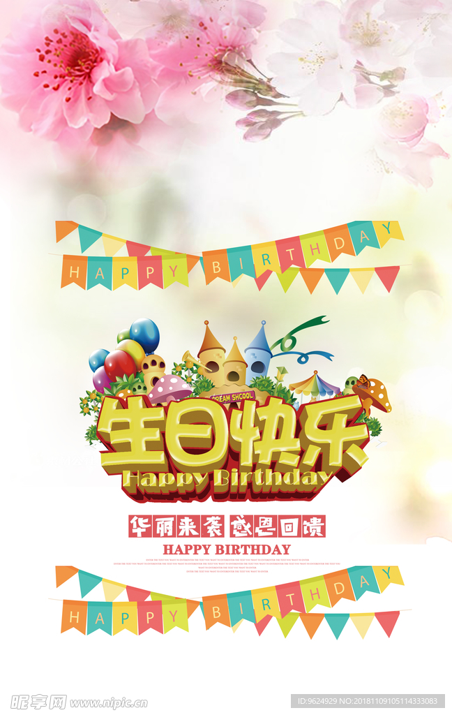 生日海报
