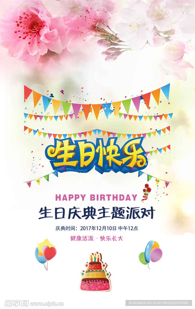 生日海报