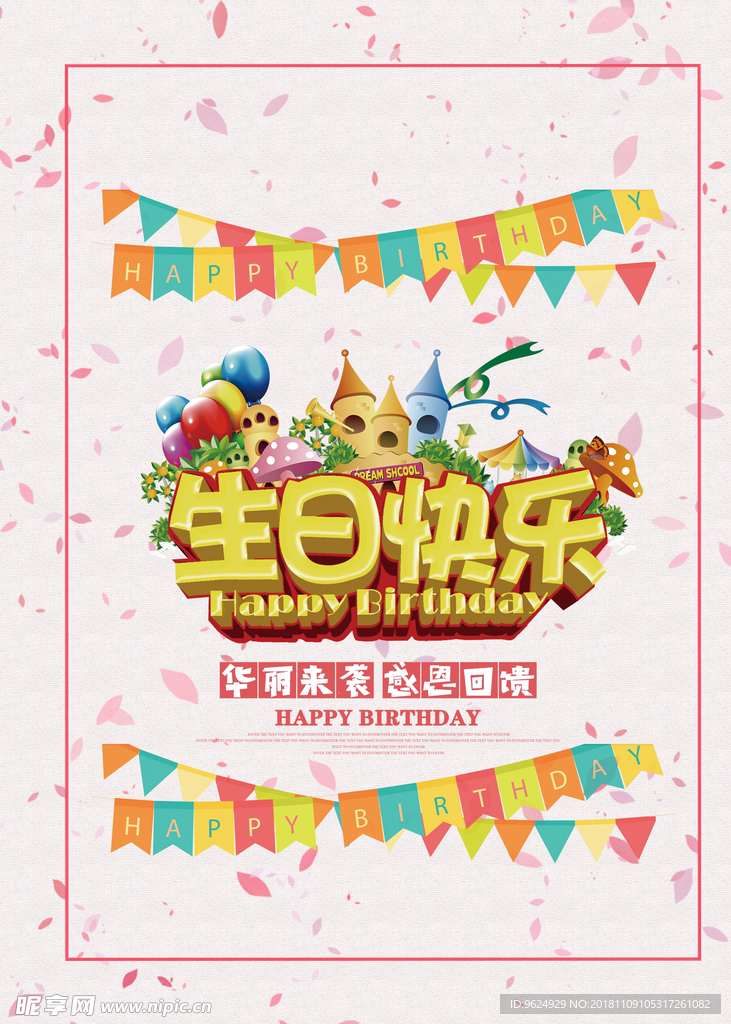 生日海报