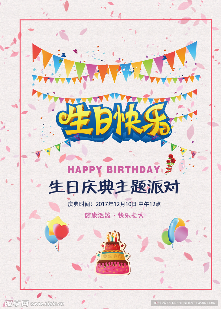 生日海报