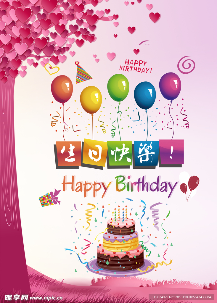 生日海报