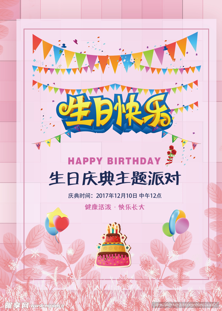 生日海报