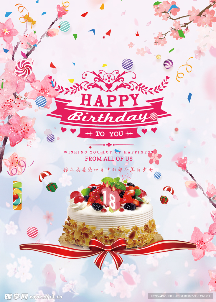 生日海报