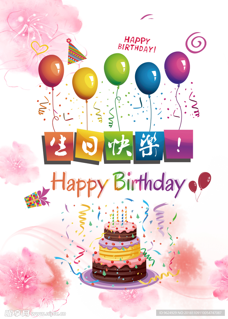 生日海报