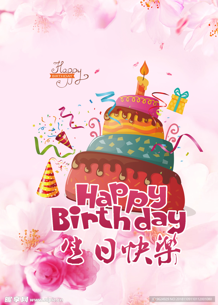 生日海报