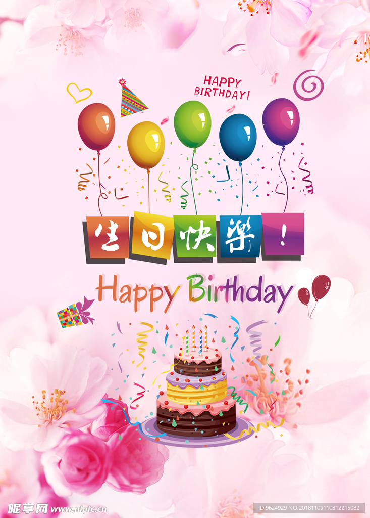 生日海报