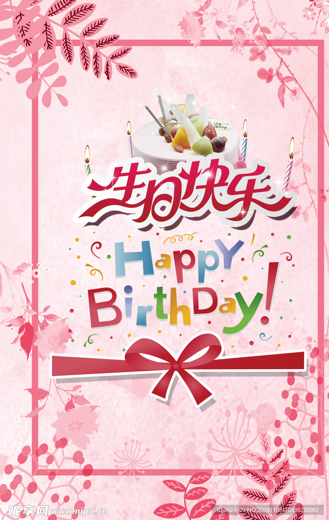 生日海报