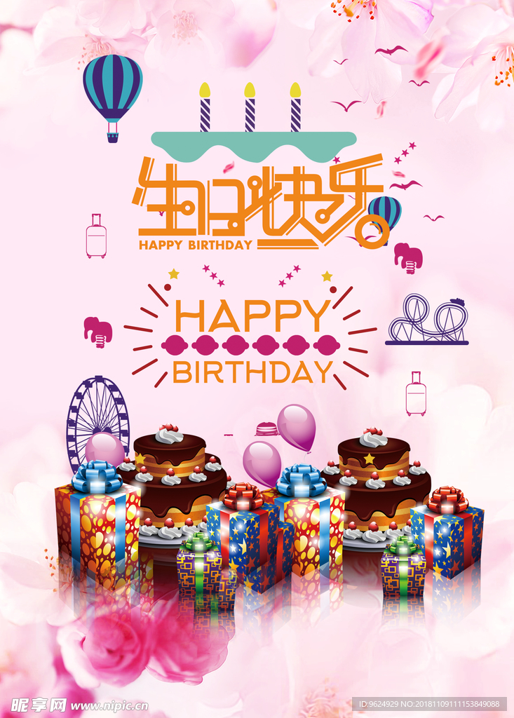 生日海报