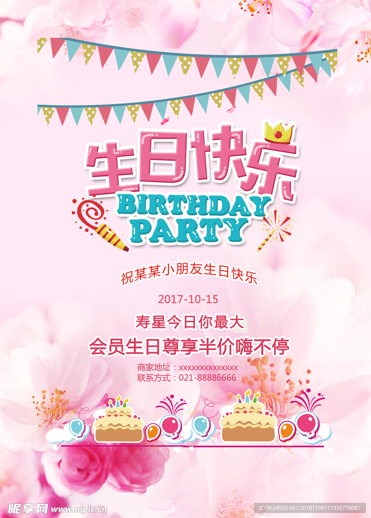 生日海报