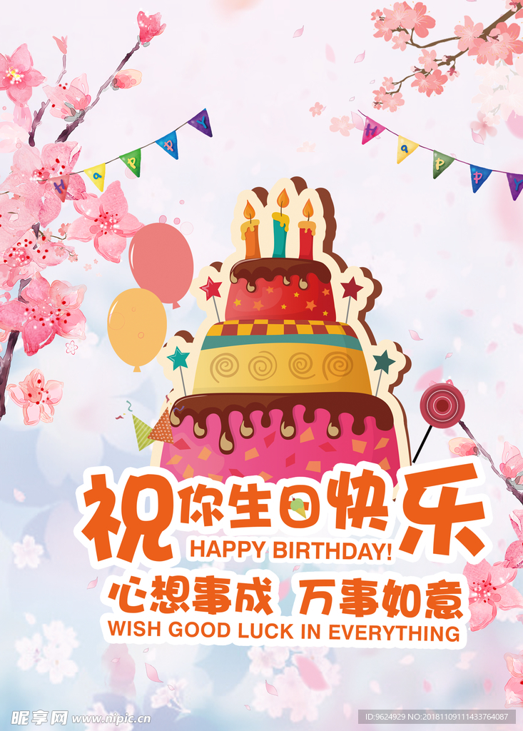 生日海报