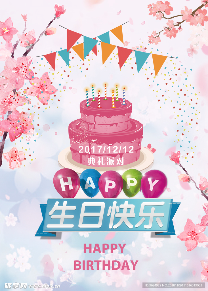 生日海报