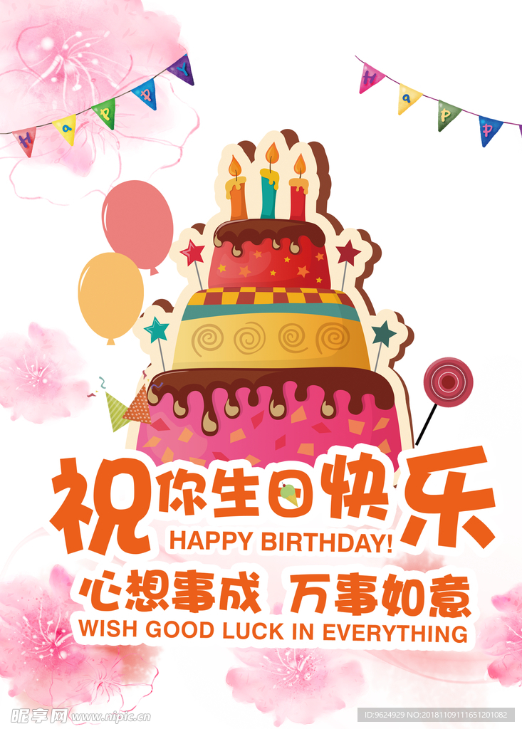 生日海报