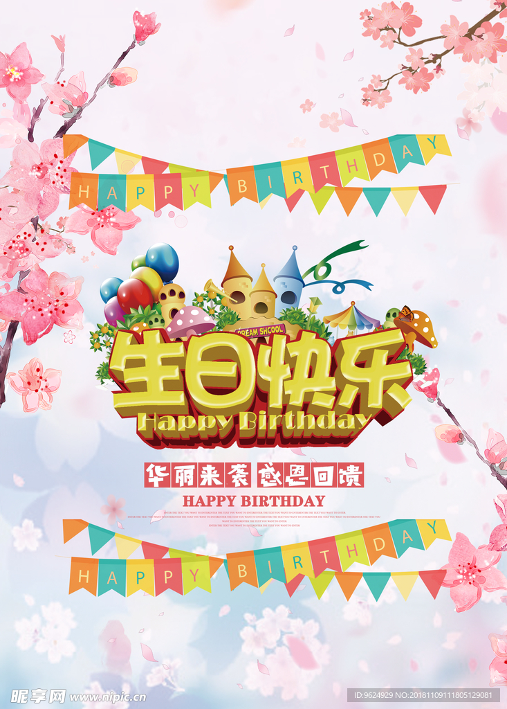 生日海报