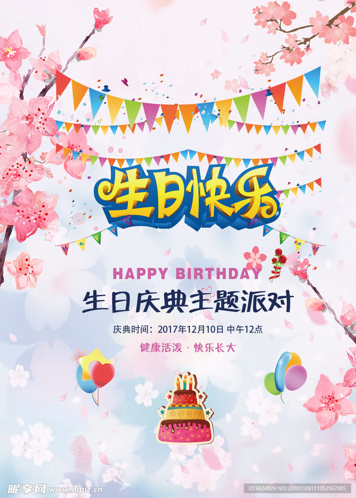 生日海报