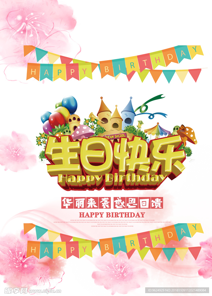 生日海报