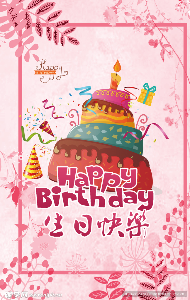 生日海报